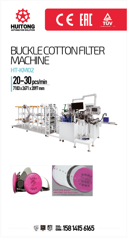 卡扣滤棉机.jpg